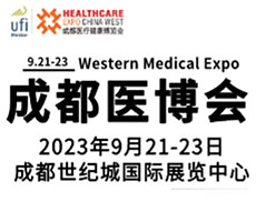 第29屆中國·成都醫療健康博覽會/成都醫博會
