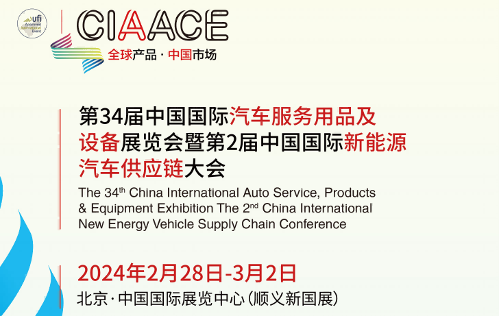 新能源汽車供應(yīng)鏈大會2024年全國新能源電池展覽會