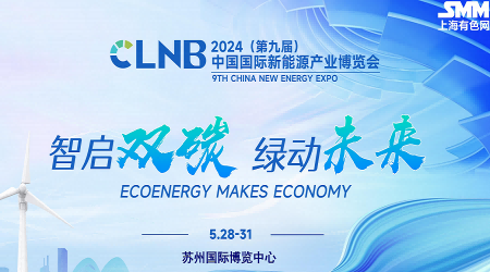 CLNB2024（第九屆）中國國際新能源產業博覽會