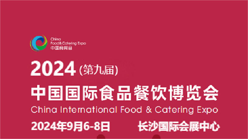 2024食餐會-2024全國食品機械設備展覽會