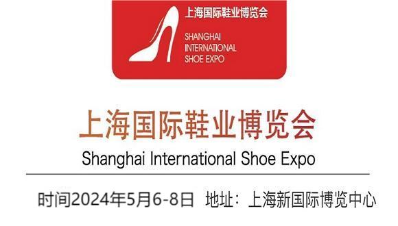 2024中國成品鞋展-2024中國國際成品鞋展覽會(huì)