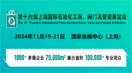 2024泵閥展-2024中國泵管閥展覽會