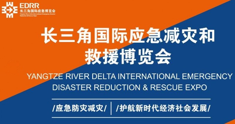 2024應急減災展會-2024中國國際安全防護產(chǎn)品展覽會