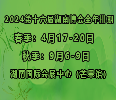 2024第十六屆湖南茶文化節
