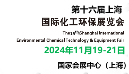 2024年全國化工污泥處理技術與設備博覽會-化工環保展覽會