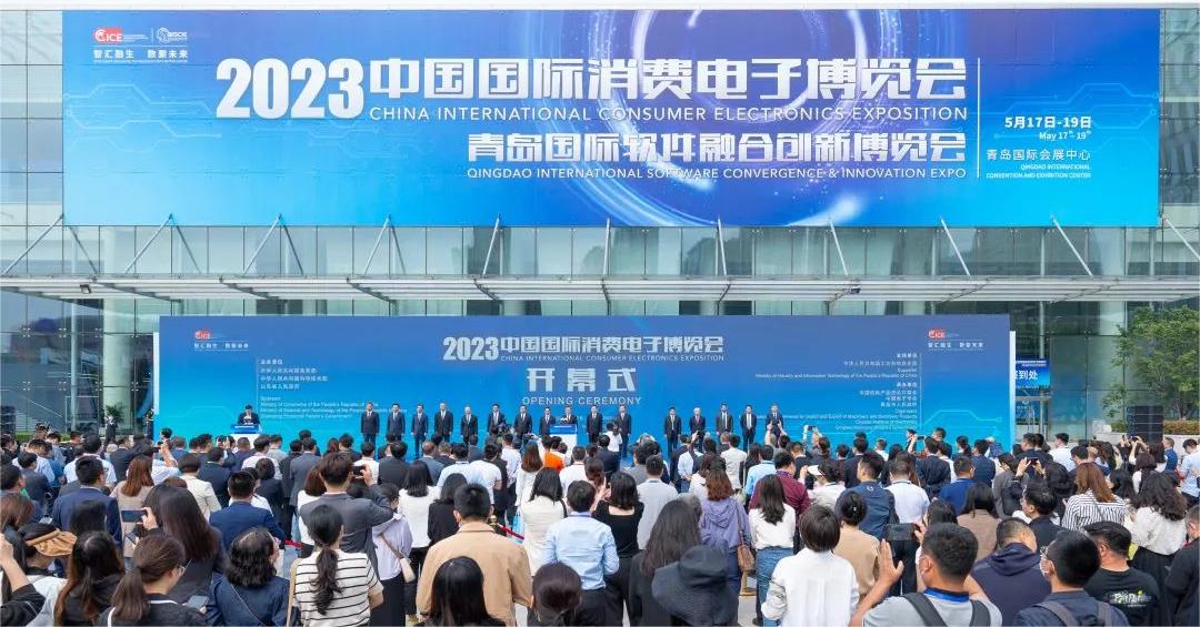 2024消費(fèi)電子展會-2024中國（青島）消費(fèi)電子展覽會