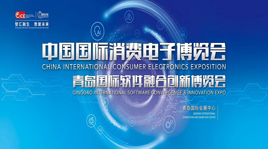 2024消費(fèi)電子展會-2024年全國智能信息技術(shù)創(chuàng)新博覽會