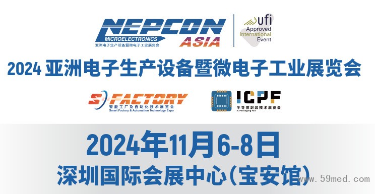 2024亞洲電子展-深圳微電子工業展覽會NEPCON ASIA