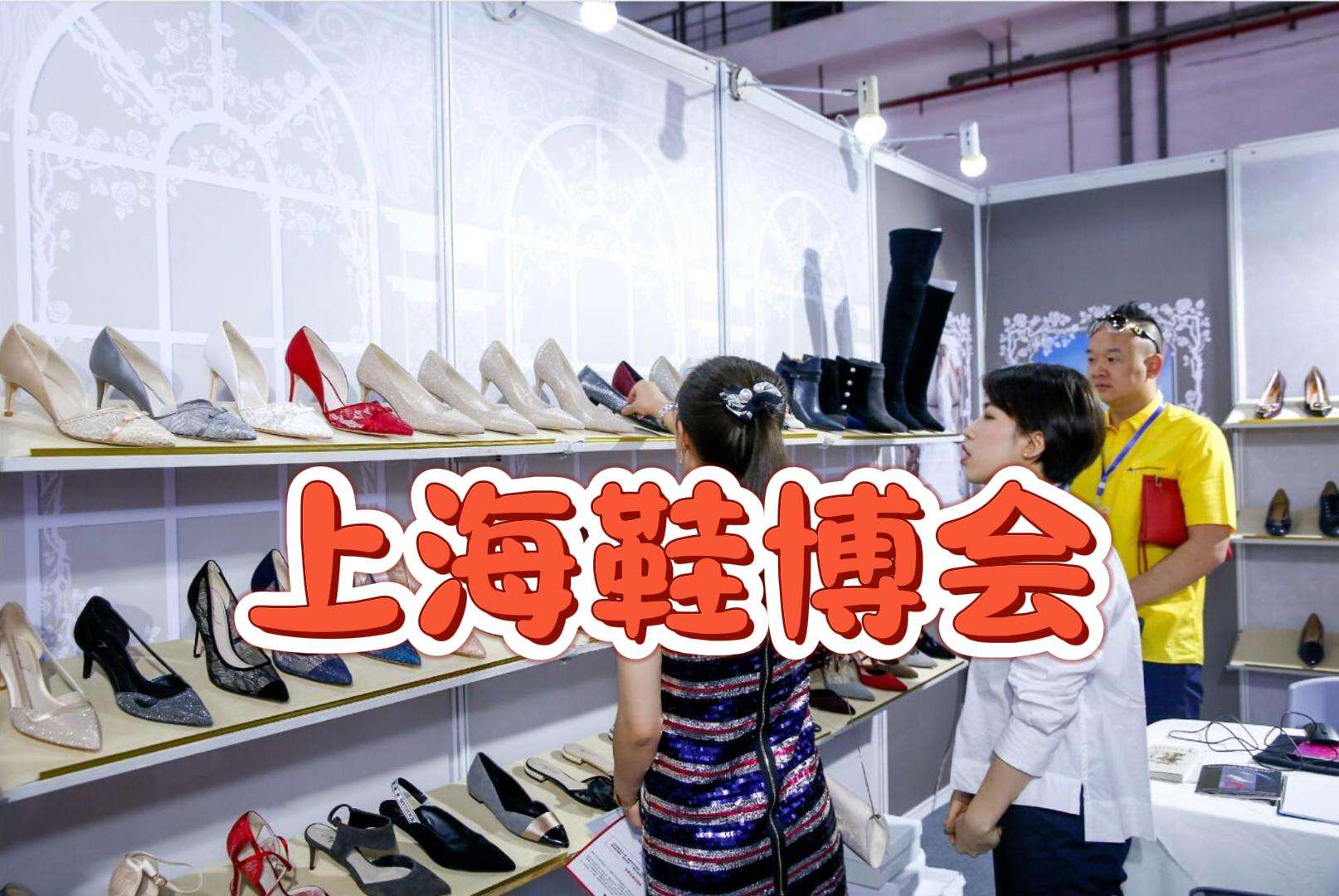2025年上海國際童鞋展：守護童年，時尚先行