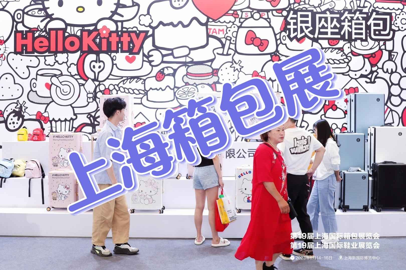 上?！?025中國箱包展覽會精彩紛呈