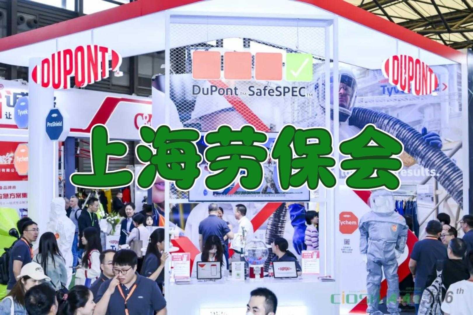 攜手2025年上海勞保展，共創安全新時代