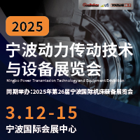 2025寧波動力傳動技術與設備展覽會
