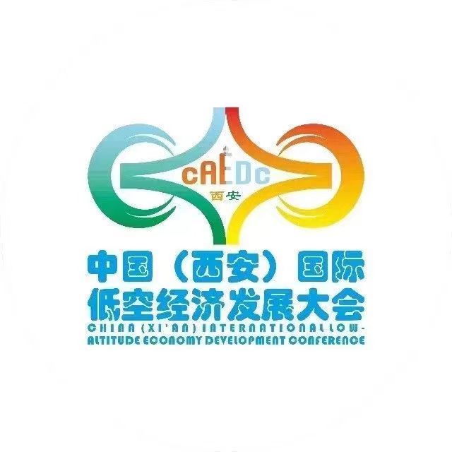 2024中國（西安）國際低空經(jīng)濟(jì)發(fā)展大會(huì)