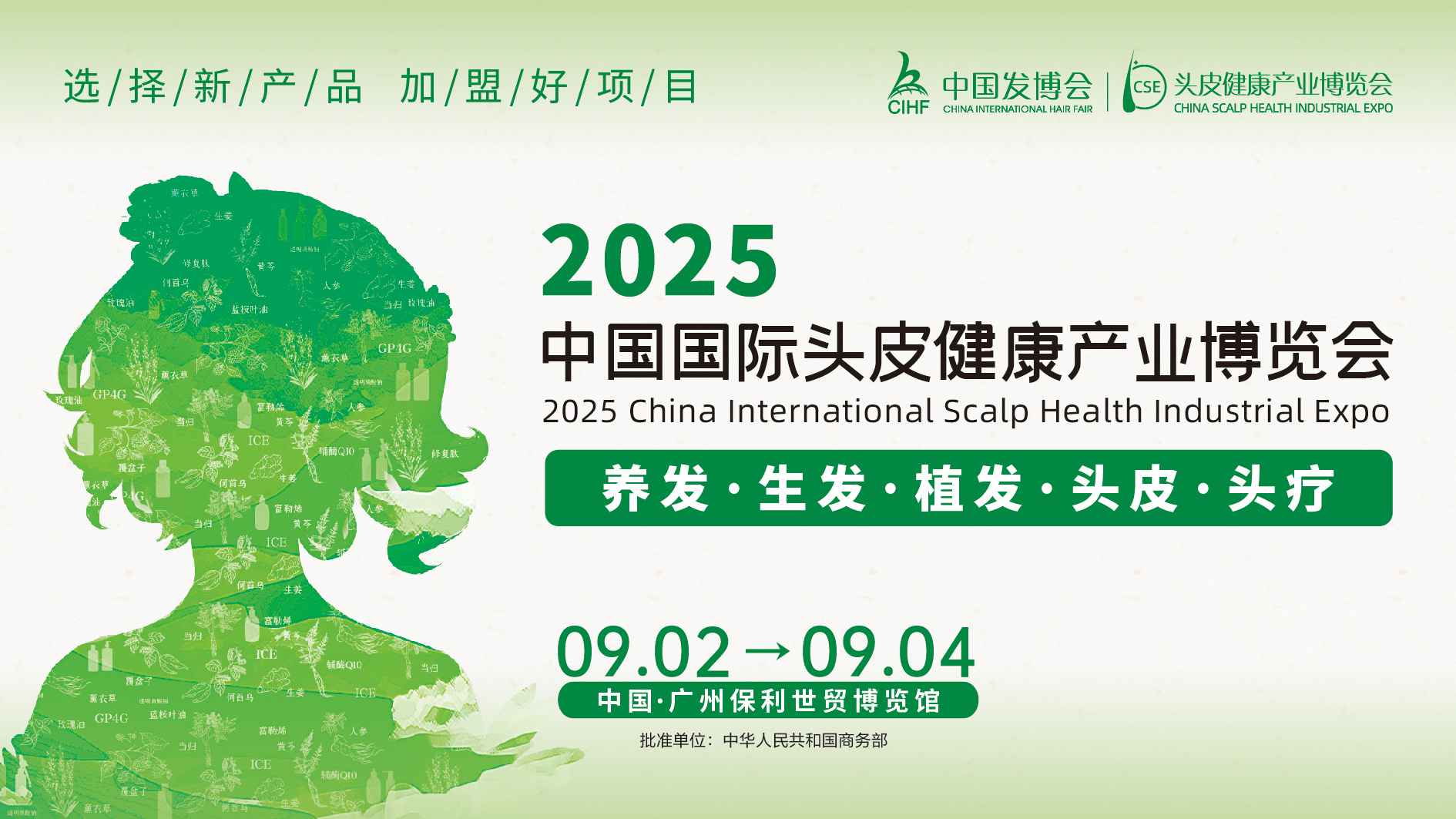 聚焦頭皮健康，2025中國頭皮健康產業博覽會盛大啟動！