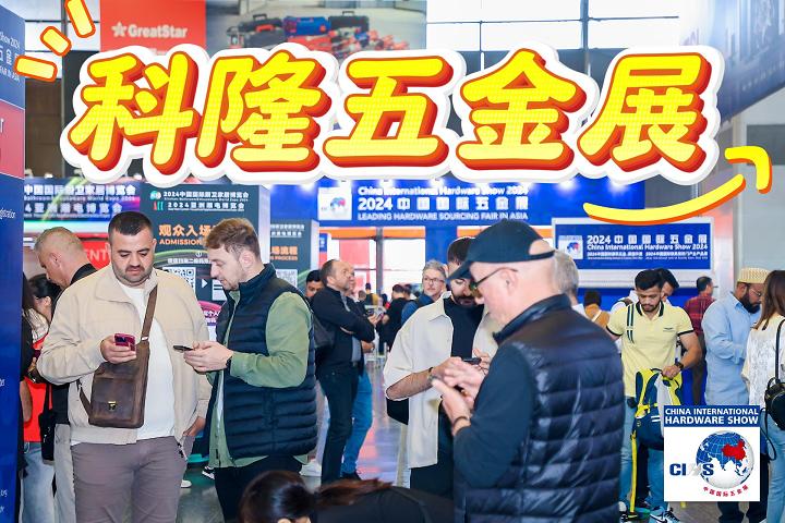 上?！?025中國國際五金展（秋季）科隆五金展